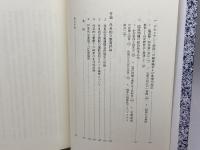 近代天皇制の支配秩序 校倉書房 鈴木 正幸