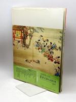 日本の絵巻 (8)　年中行事絵巻 中央公論新社 小松 茂美