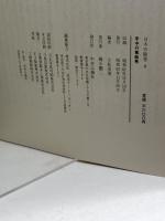 日本の絵巻 (8)　年中行事絵巻 中央公論新社 小松 茂美