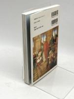 アーサー王伝説 (「知の再発見」双書) 創元社 アンヌ ベルトゥロ