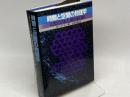 時間と空間の物理学: ミクロ・コスモス、相対性を探る 白揚社 ガイ マーチー