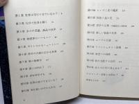 時間と空間の物理学: ミクロ・コスモス、相対性を探る 白揚社 ガイ マーチー