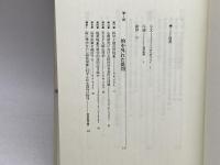 サイの戦場: 超心理学論争全史 平凡社 笠原 敏雄