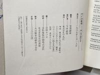 サイの戦場: 超心理学論争全史 平凡社 笠原 敏雄