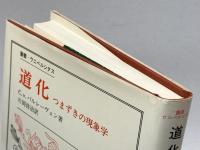 道化: つまずきの現象学 (叢書・ウニベルシタス) 法政大学出版局 C.v.バルレーヴェン