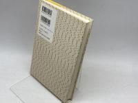 カオス (複雑系の科学と現代思想) 青土社 池田 研介