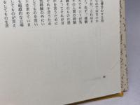 カオス (複雑系の科学と現代思想) 青土社 池田 研介
