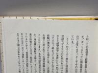 カオス (複雑系の科学と現代思想) 青土社 池田 研介