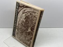 具体的なものの弁証法 (1977年)  カレル・コシーク