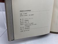 具体的なものの弁証法 (1977年)  カレル・コシーク