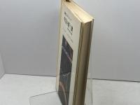 宇宙を解く鍵―素粒子論と宇宙論 (1980年) (BBC科学シリーズ〈4〉)  N・コールダー