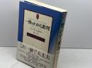 一冊でわかる教理 一麦出版社 シャーリー C.ガスリー