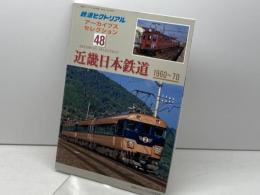 アーカイブスセレクション(48) 2024年 05 月号 [雑誌]: 鉄道ピクトリアル 別冊 電気車研究会