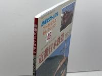 アーカイブスセレクション(48) 2024年 05 月号 [雑誌]: 鉄道ピクトリアル 別冊 電気車研究会