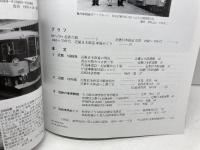 アーカイブスセレクション(48) 2024年 05 月号 [雑誌]: 鉄道ピクトリアル 別冊 電気車研究会