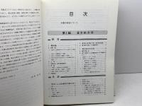 臨床漢方処方学: 続東西医学 優秀処方の組み立て方・東西薬物の併用