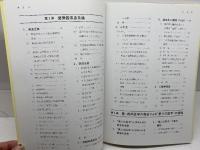 東西医学融合による循環器病の診療: 第三の医学創造に向けて 医歯薬出版 原田康平