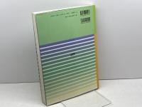 わかりやすい臨床中医実践弁証トレーニング 医歯薬出版 王 財源