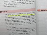 わかりやすい臨床中医実践弁証トレーニング 医歯薬出版 王 財源