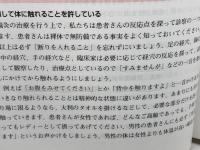 わかりやすい臨床中医実践弁証トレーニング 医歯薬出版 王 財源