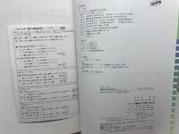 わかりやすい臨床中医実践弁証トレーニング 医歯薬出版 王 財源