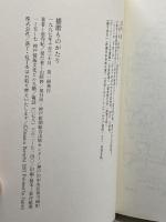 播磨ものがたり 神戸新聞総合印刷 池内 紀