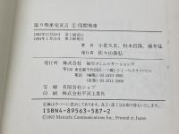 振り飛車党宣言 1 (株)マイナビ出版 週刊将棋