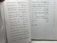 各科の西洋医学的難治例に対する漢方治療の試み たにぐち書店 石内 裕人