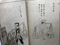 納豆考　鈴木書林　昭和8