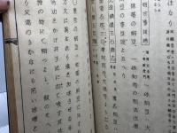 納豆考　鈴木書林　昭和8