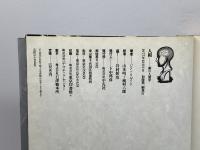 人相―顔の人間学 (1977年)　ジョン・リゲット　平凡社　