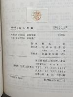 航海技術シリーズ 第8巻 成山堂書店 桑島 進