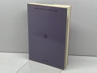 誰も知らないアメリカ議会: 大統領・議員・利益団体 東洋経済新報社 T.R. リード