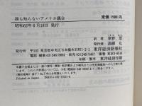 誰も知らないアメリカ議会: 大統領・議員・利益団体 東洋経済新報社 T.R. リード