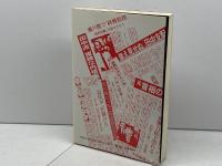 田中支配 朝日新聞出版 朝日新聞政治部