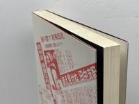 田中支配 朝日新聞出版 朝日新聞政治部