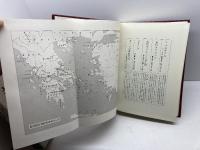 ギリシアとローマ: 古典古代の比較史的考察 河出書房新社 弓削 達