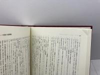 ギリシアとローマ: 古典古代の比較史的考察 河出書房新社 弓削 達