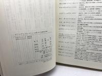 ギリシアとローマ: 古典古代の比較史的考察 河出書房新社 弓削 達