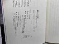 動物との契約: 人間と自然の共存のために 平凡社 デズモンド・モリス