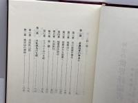 混沌の季節―被占領下の記録 (1971年) 大東出版社 野田 宇太郎