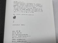 月 KADOKAWA 辺見 庸