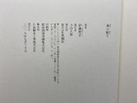 傘の眠り 思潮社 伊藤 悠子