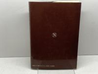 近代社会の成立と展開 日本経済評論社 野村 隆夫