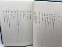 現代日本語の語順 (1975年) (笠間叢書〈53〉)　佐伯哲夫　