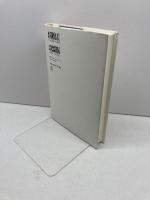 碧巌の炎 春秋社 木村 太邦