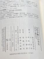 女性労働の日本史―古代から現代まで 勉誠出版 総合女性史学会