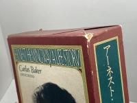 アーネスト・ヘミングウェイ (1974年) (全二冊)  カーロス・ベーカー　新潮社