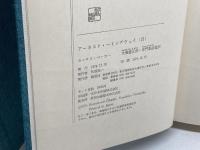 アーネスト・ヘミングウェイ (1974年) (全二冊)  カーロス・ベーカー　新潮社