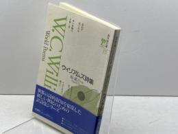 ウィリアムズ詩集 (海外詩文庫) 思潮社 ウィリアム・カーロス・ウィリアムズ